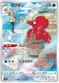 Scrafty - 055/086 (Master Ball Pattern) – SV11W: White Flare